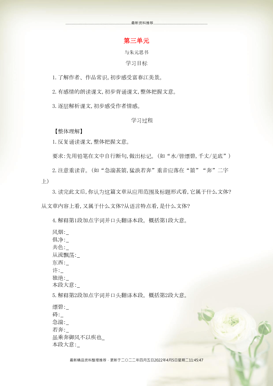 八年級語文上冊 第三單元 12 與朱元思書導(dǎo)學(xué)案 新人教版(共5頁DOC)_第1頁