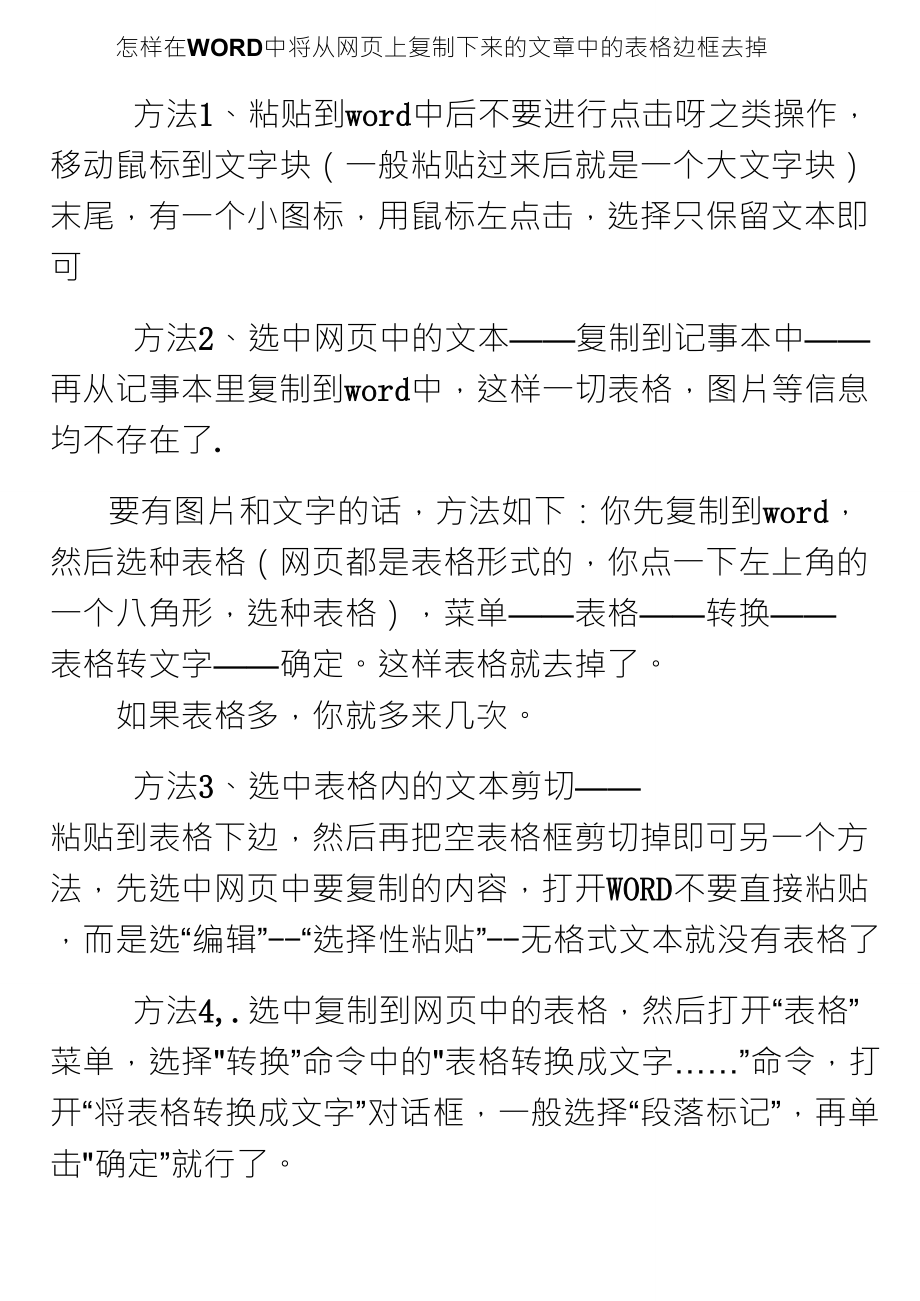 在WORD中怎样将从网页上复制下来的文章中的表格边框去掉_第1页