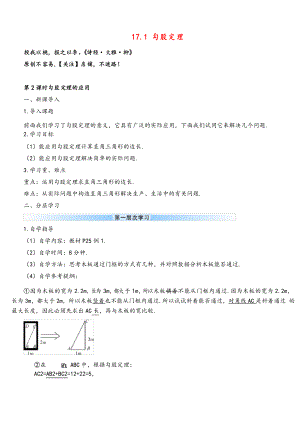 人教版數(shù)學(xué)八年級下冊 勾股定理的應(yīng)用(導(dǎo)學(xué)案)