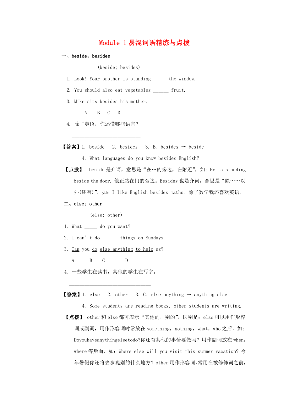 2013年九年級(jí)英語上冊 Module 1 Wonders of the World易混詞語精練與點(diǎn)撥 外研版_第1頁