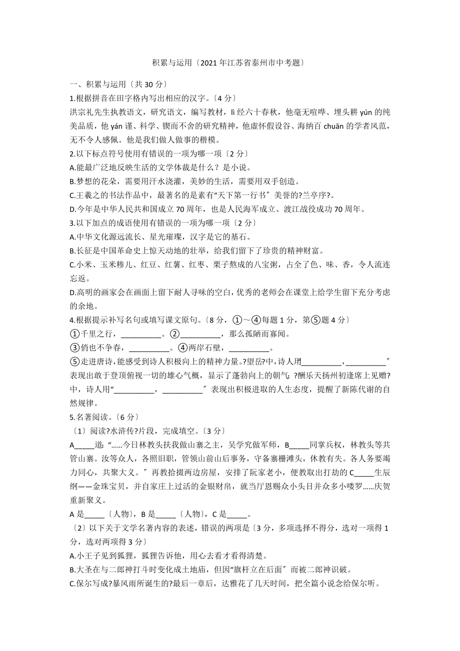积累与运用（2021年江苏省泰州市中考题）_第1页