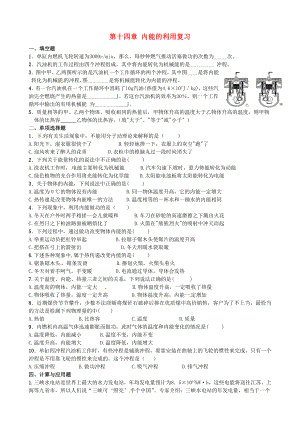 甘肅省平?jīng)鲨F路中學(xué)九年級物理全冊《第十四章 內(nèi)能的利用》復(fù)習(xí)題（無答案）（新版）新人教版