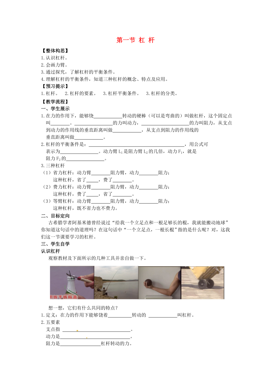 2013年八年级物理下册 第十二章 简单机械 第一节 杠杆学案（无答案）（新版）新人教版_第1页