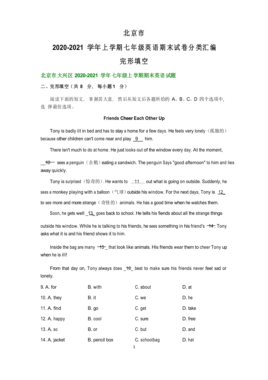 北京市2020-2021学年上学期七年级英语期末试卷分类汇编完形填空_第1页