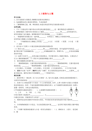 八年級科學下冊 第3章 植物與土壤 第3節(jié) 植物與土壤名師學案（無答案） 浙教版