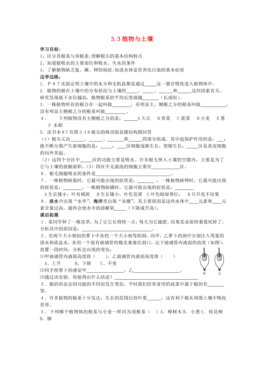 八年級科學(xué)下冊 第3章 植物與土壤 第3節(jié) 植物與土壤名師學(xué)案（無答案） 浙教版_第1頁