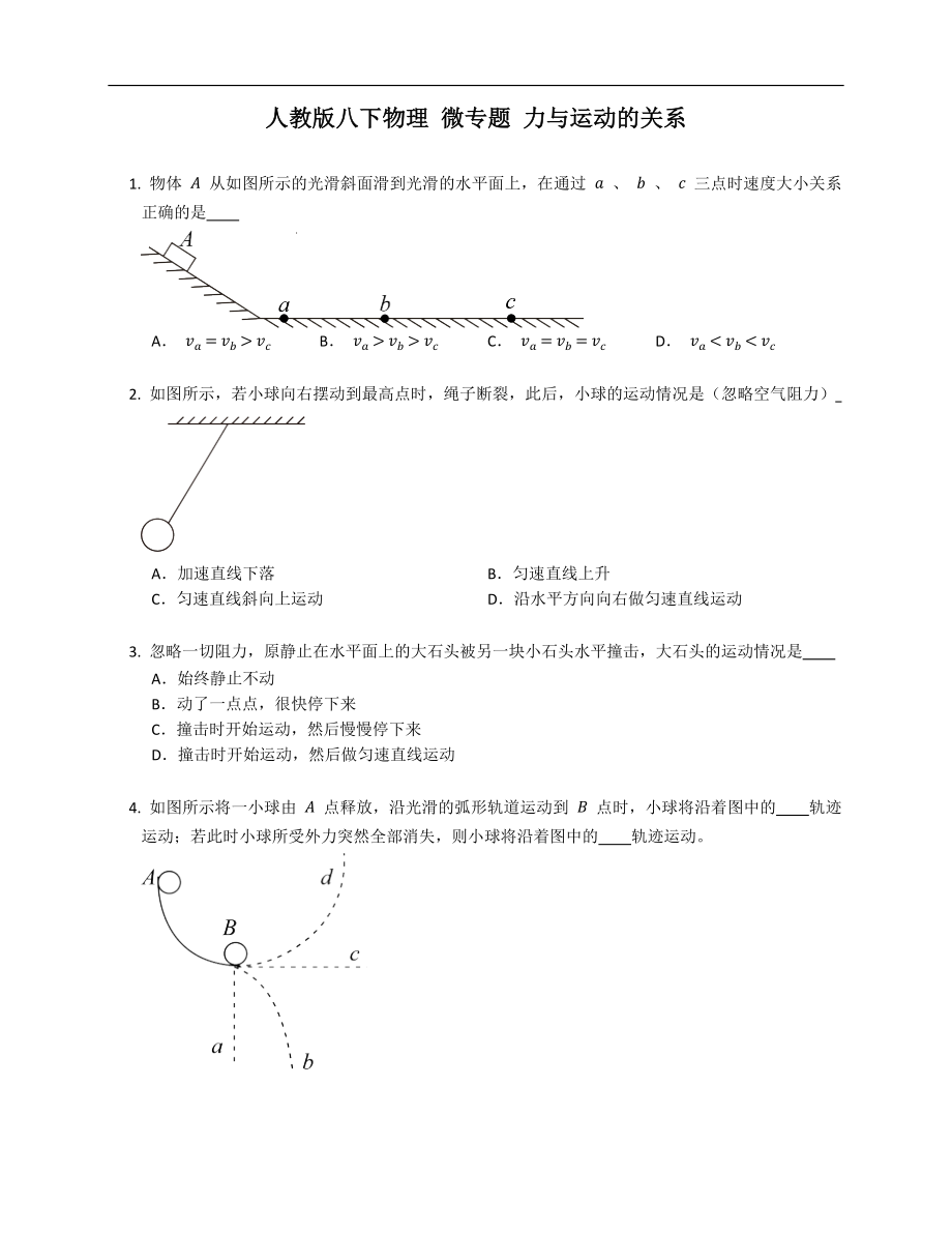 人教版八年级下学期物理 微专题 力与运动的关系_第1页