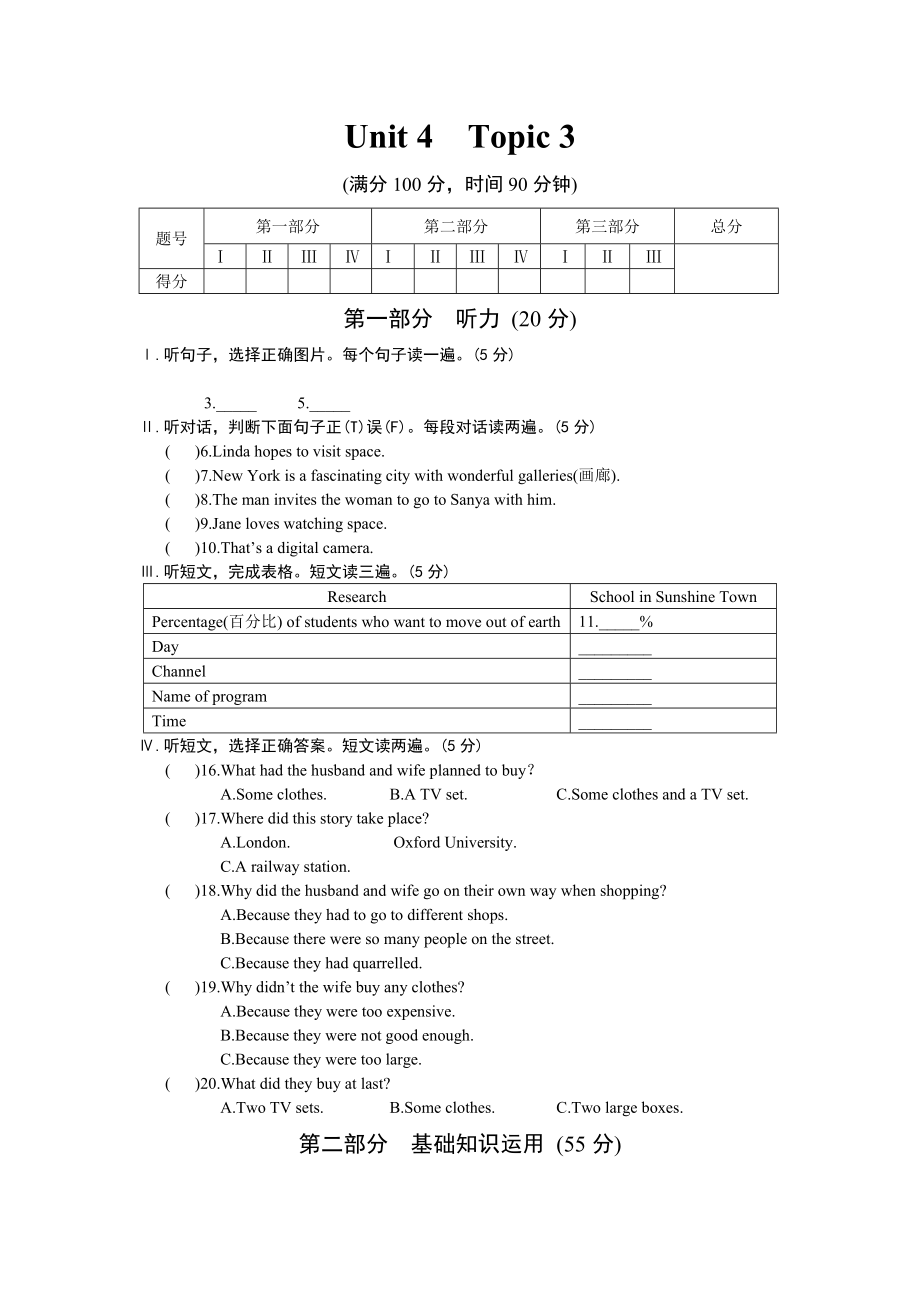 仁愛(ài)英語(yǔ)九年級(jí)Unit4 Topic3練習(xí)題及答案解析含聽(tīng)力_第1頁(yè)