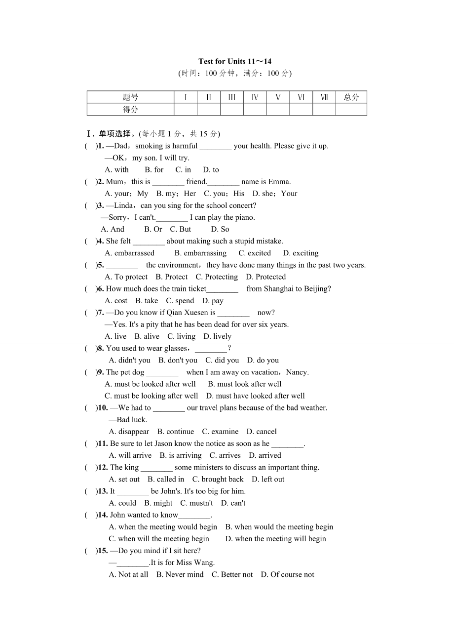 全套人教版九年級(jí)英語(yǔ)Unit 14同步練習(xí)題及答案14_第1頁(yè)