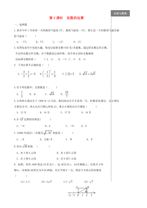 福建省太姥山中學(xué)2013屆中考數(shù)學(xué)第一輪復(fù)習(xí) 第2課時(shí) 實(shí)數(shù)的運(yùn)算（無(wú)答案）