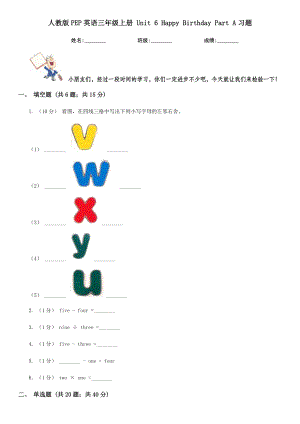 人教版PEP英語三年級(jí)上冊(cè) Unit 6 Happy Birthday Part A 同步練習(xí)（含答案）