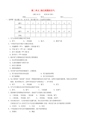 湖北省武漢經(jīng)濟技術開發(fā)區(qū)第四中學九年級化學上冊 第二單元 我們周圍的空氣檢測作業(yè)題 （新版）新人教版