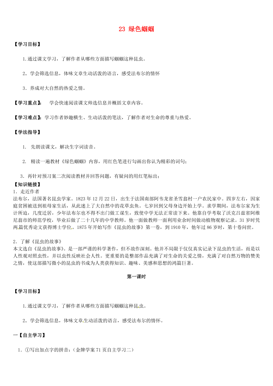 廣東省博羅縣泰美中學(xué)七年級語文上冊 23 綠色蟈蟈導(dǎo)學(xué)案（無答案）（新版）新人教版_第1頁