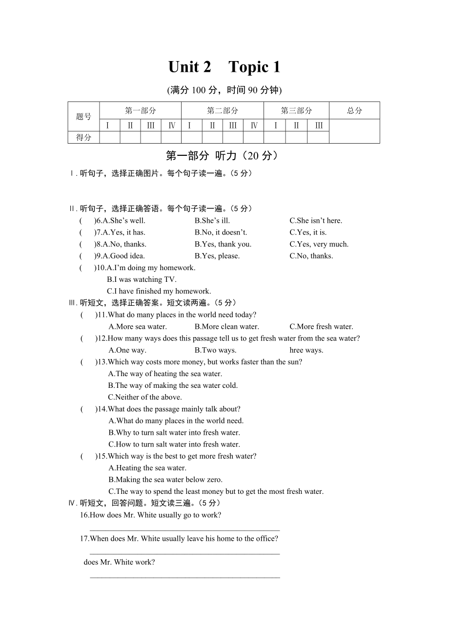 仁愛英語九年級(jí)上冊(cè)Unit2 Topic1練習(xí)題及答案解析含聽力_第1頁