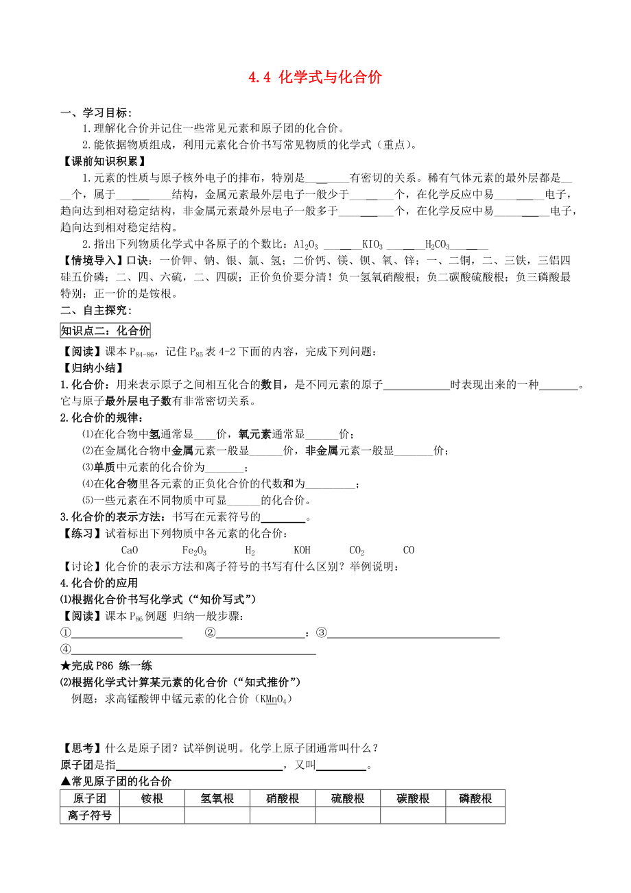 2014-2015學年九年級化學上冊 4.4 化學式與化合價（第2課時）學案（無答案）（新版）新人教版_第1頁