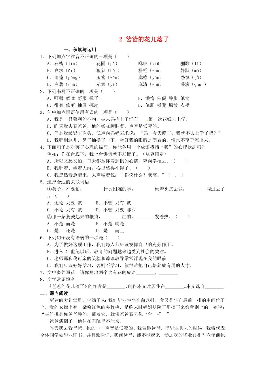 河北省高碑店市第三中學(xué)七年級語文下冊 2 爸爸的花兒落了同步診斷試題（無答案） 新人教版_第1頁