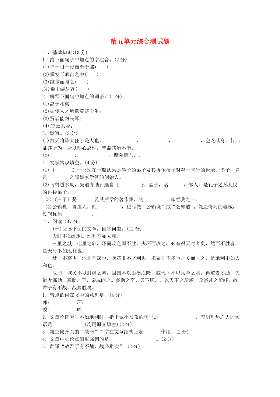 湖北省通山縣楊芳中學(xué)九年級語文下冊 第五單元綜合測試題 新人教版_第1頁