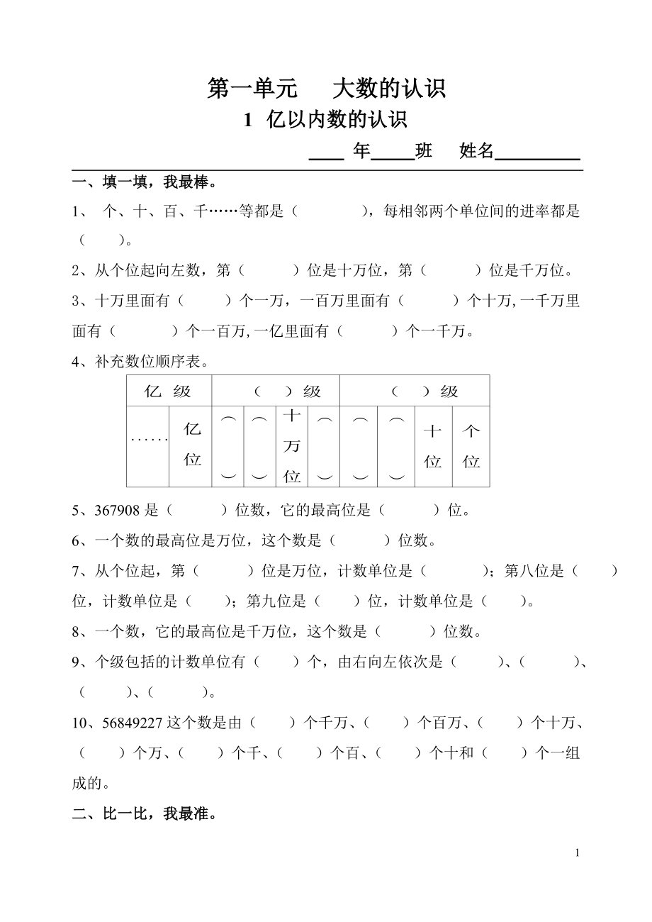 四年级数学上册同步练习题集_第1页