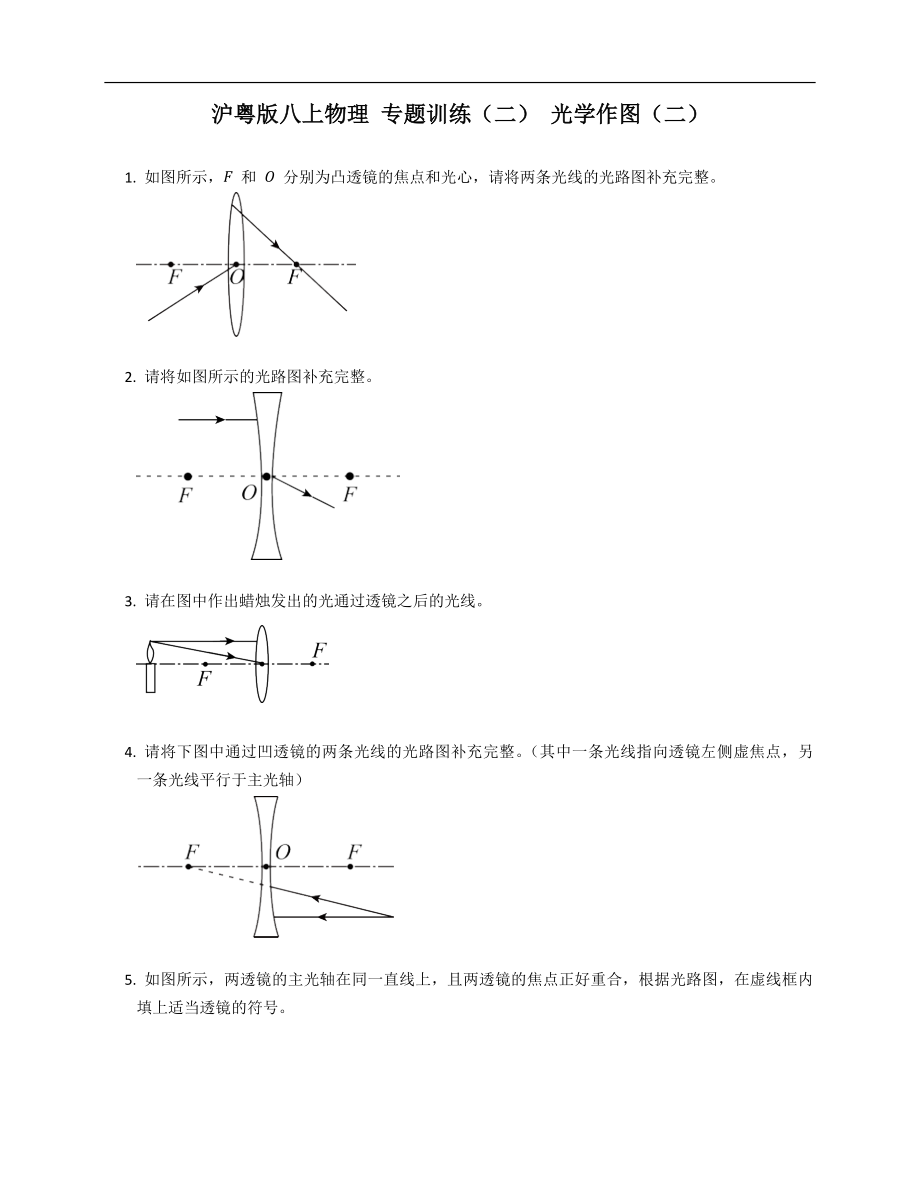 滬粵版八年級(jí)上學(xué)期物理 專題訓(xùn)練（二） 光學(xué)作圖（二）_第1頁