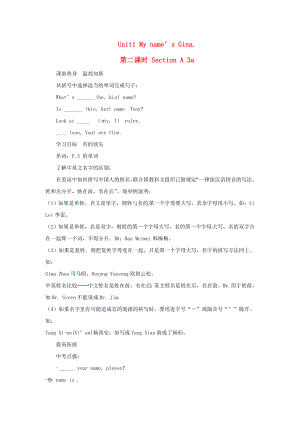 2013年秋七年級英語上冊 Unit 1 My name’s Gina（第二課時）Section A 3a導(dǎo)學(xué)案（無答案）（新版）人教新目標版