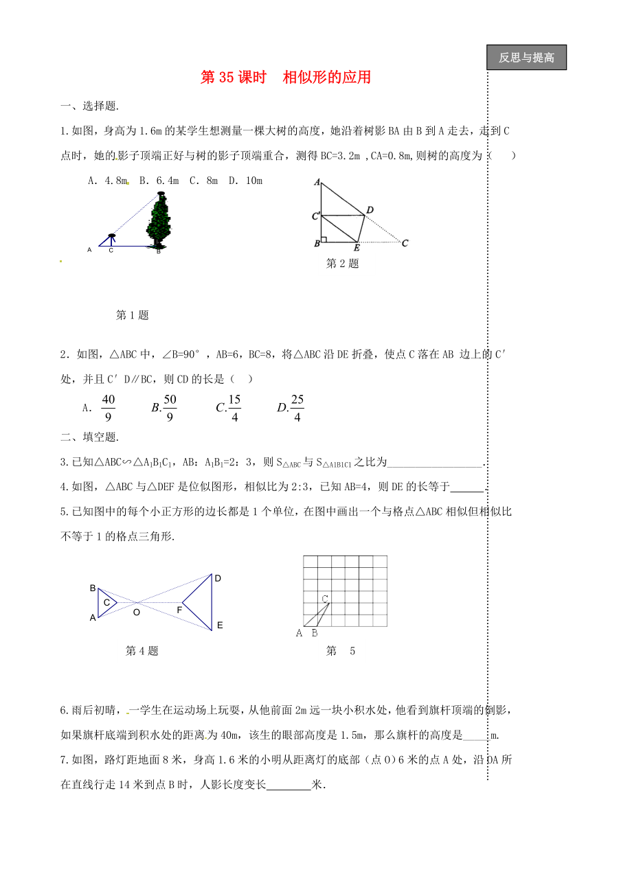 福建省太姥山中學(xué)2013屆中考數(shù)學(xué)第一輪復(fù)習(xí) 第35課時(shí) 相似形的應(yīng)用（無答案）_第1頁