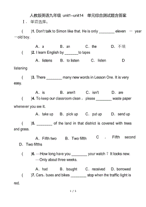 人教版英語九年級unit1--unit14 單元綜合測試題