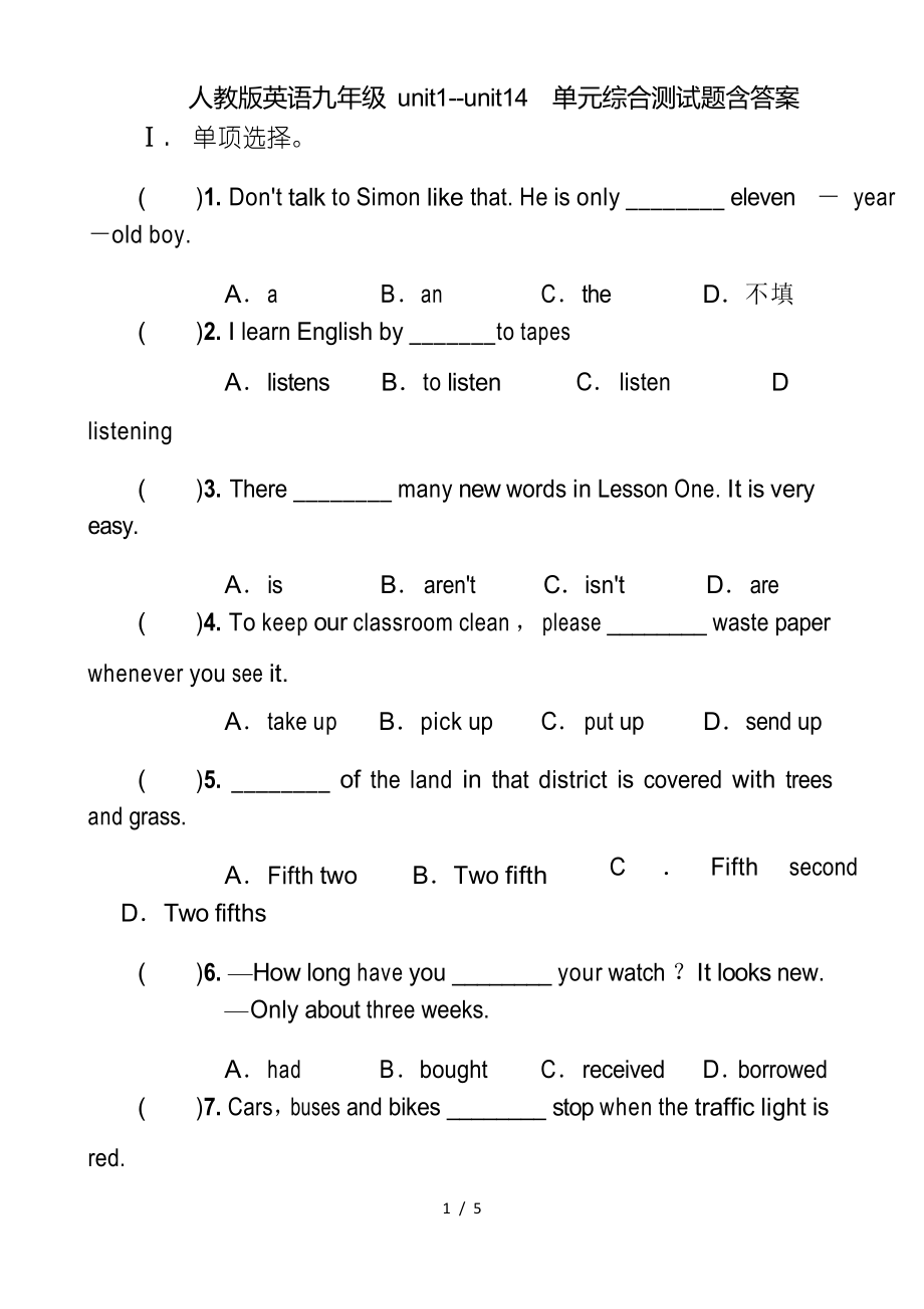 人教版英語(yǔ)九年級(jí)unit1--unit14 單元綜合測(cè)試題_第1頁(yè)