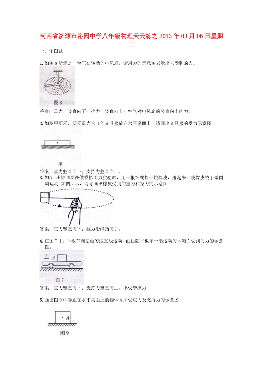 河南省濟(jì)源市沁園中學(xué)2013年八年級(jí)物理下冊(cè) 天天練7 新人教版_第1頁(yè)