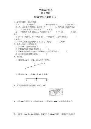 六年級下冊數(shù)學(xué)一課一練- 七 總復(fù)習(xí) 2 空間與圖形 圖形的認識與測量 -蘇教版