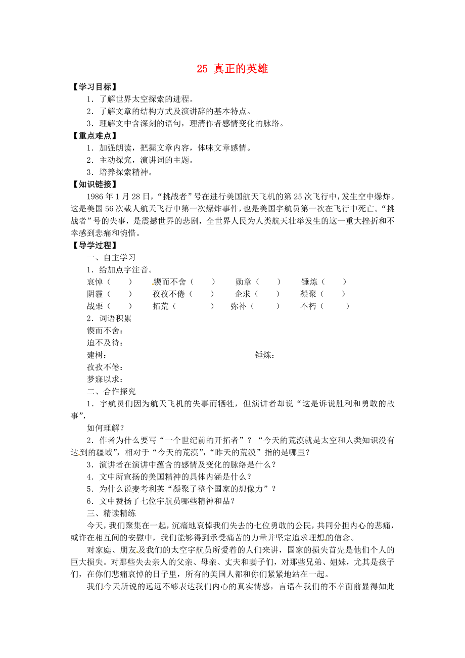 廣東省博羅縣泰美中學(xué)七年級語文下冊 25 真正的英雄導(dǎo)學(xué)案（無答案） 新人教版_第1頁