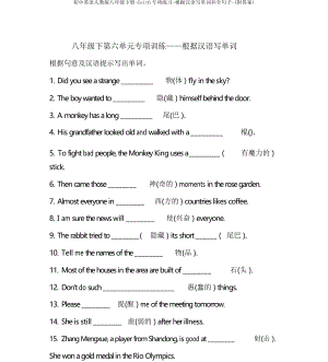 初中英语人教版八年级下册-Unit6专项练习-根据汉语写单词补全句子-
