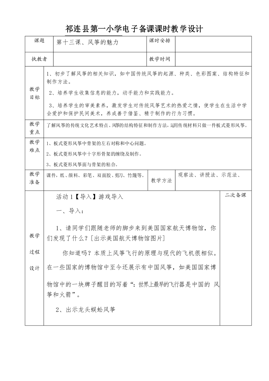 人教版小學美術五年級下冊 第課 風箏的魅力【省一等獎】_第1頁