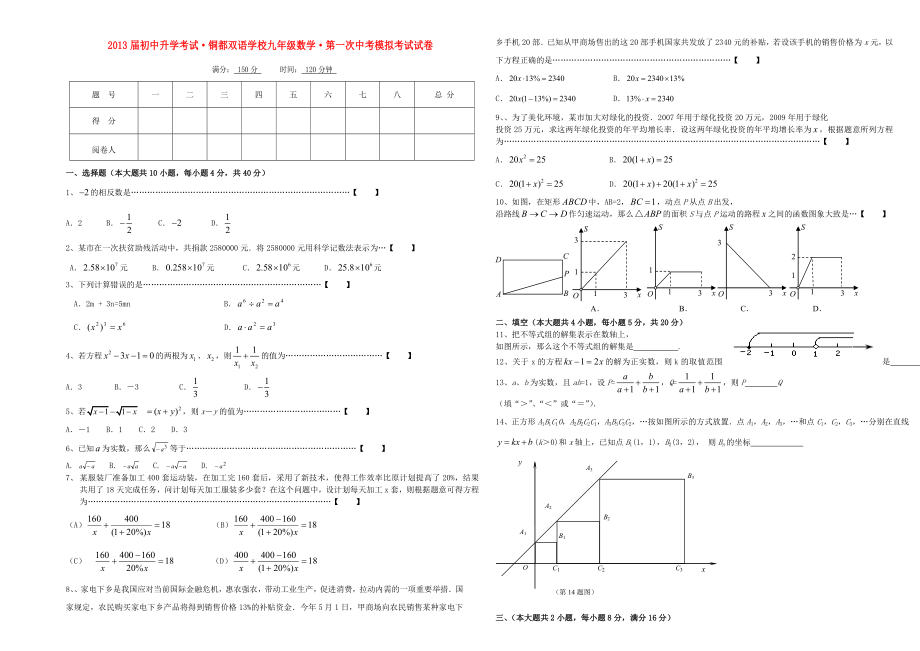 安徽省2013届九年级数学第一次模拟试题（无答案）_第1页