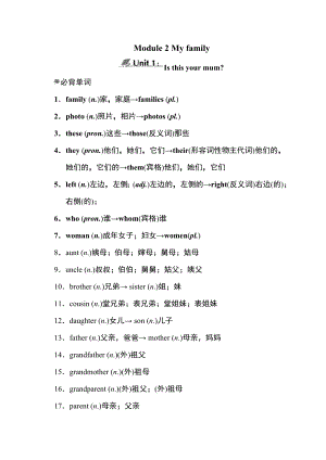 外研版七年級上冊英語 M2 模塊知識點歸納