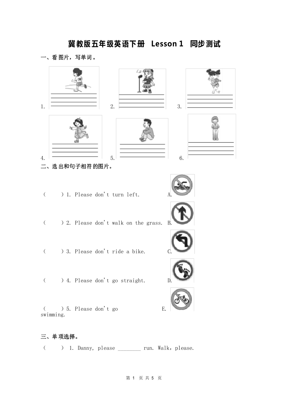 冀教版五年級英語下冊 Lesson 1 同步測試_第1頁