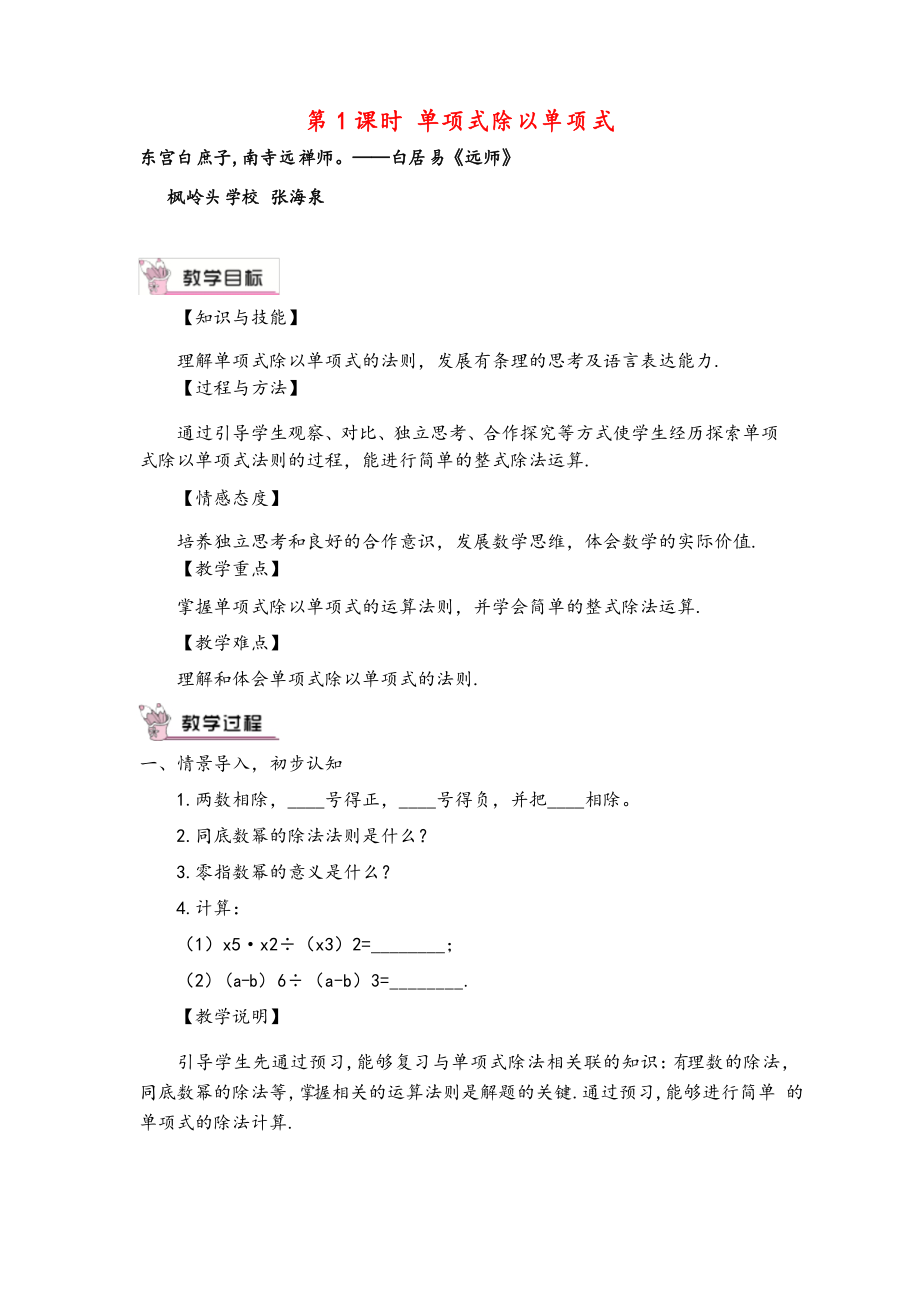 北師大版數(shù)學(xué)七年級下冊 單項式除以單項式教案與反思_第1頁