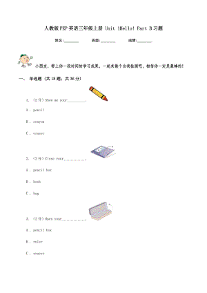 人教版PEP英語(yǔ)三年級(jí)上冊(cè) Unit 1 Hello! Part B 同步練習(xí)（含答案）