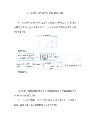 人教版數(shù)學(xué)六年級(jí)下冊(cè) 周末拓展訓(xùn)練 - 3 利用圓柱的側(cè)面展開(kāi)圖解決問(wèn)題（含答案）