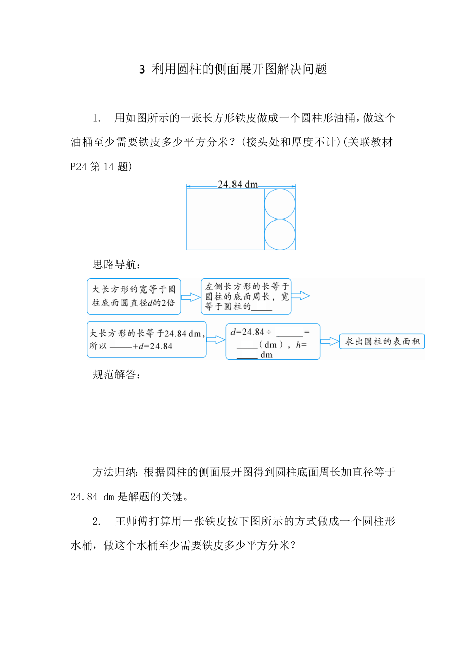 人教版數(shù)學(xué)六年級下冊 周末拓展訓(xùn)練 - 3 利用圓柱的側(cè)面展開圖解決問題（含答案）_第1頁