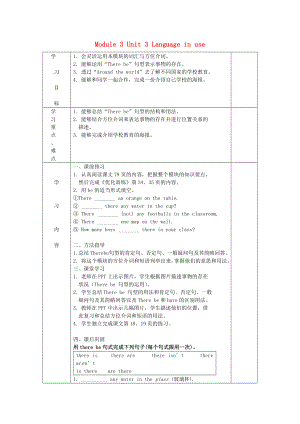 广东省博罗县泰美中学七年级英语上册 Module 3 Unit 3 Language in use导学案（无答案）（新版）外研版
