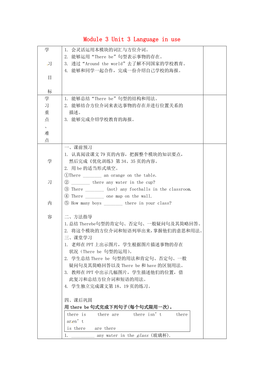 广东省博罗县泰美中学七年级英语上册 Module 3 Unit 3 Language in use导学案（无答案）（新版）外研版_第1页