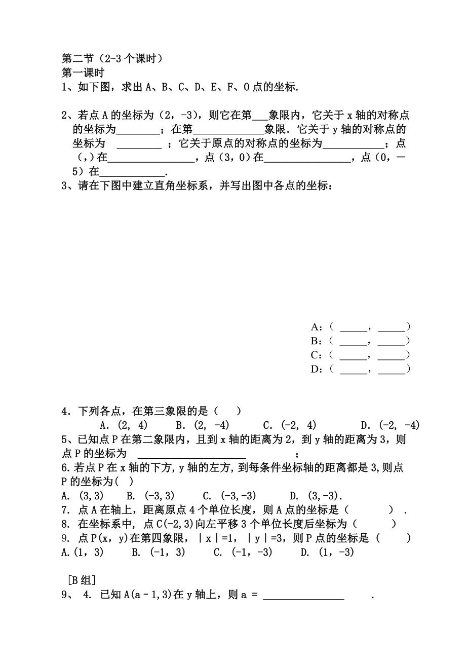 函数及其表示法练习题华师大版_第1页