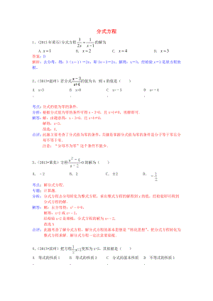 （全國120套）2013年中考數(shù)學試卷分類匯編 分式方程