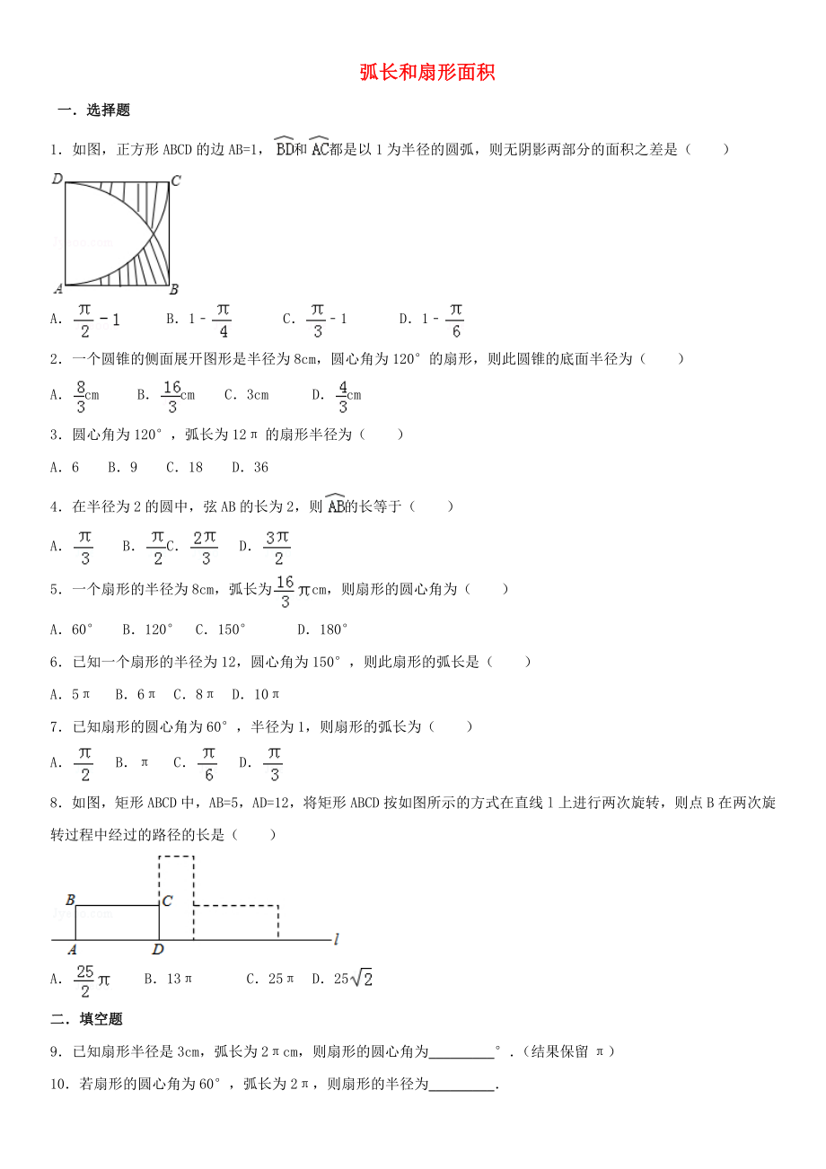 2019-2020学年九年级数学下册第27章圆27.3圆中的计算问题作业设计新版华东师大版_第1页