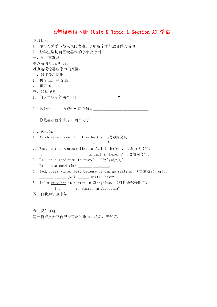 河南省偃师市府店镇第三初级中学七年级英语下册《Unit 8 Topic 1 Section A》学案（无答案） 仁爱版_第1页