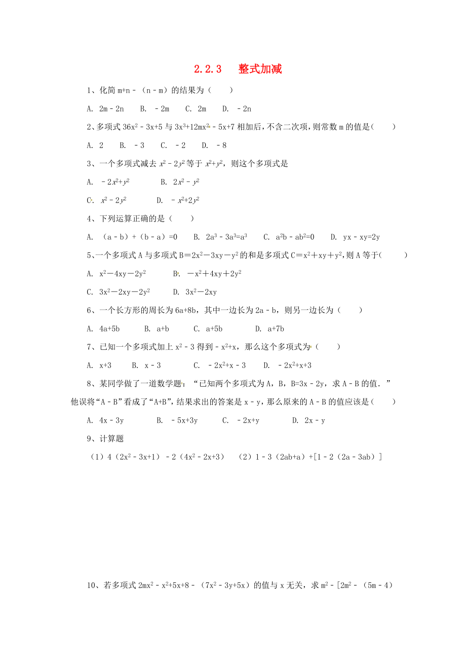 2018年秋七年级数学上册第二章整式的加减2.2整式的加减2.2.3整式的加减课后作业新版新人教版_第1页