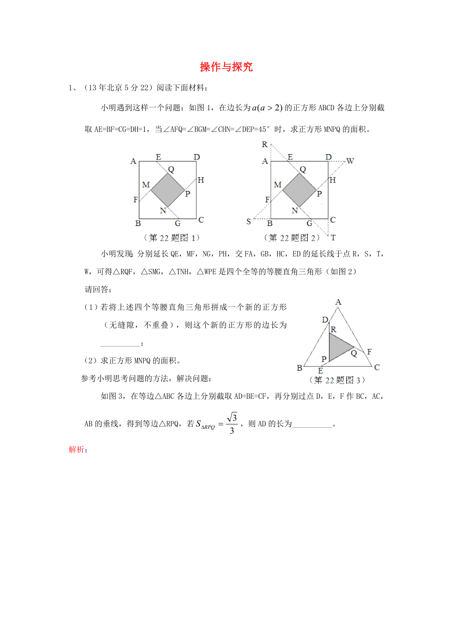 （全國(guó)120套）2013年中考數(shù)學(xué)試卷分類匯編 操作與探究_第1頁(yè)