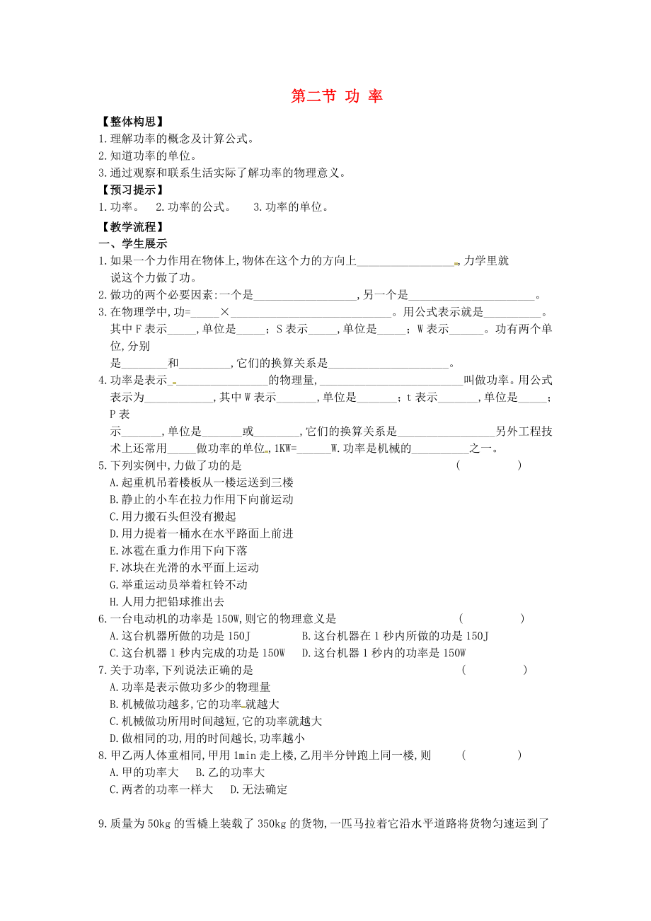 2013年八年級物理下冊 第十一章 功和機械能 第二節(jié) 功率學(xué)案（無答案）（新版）新人教版_第1頁