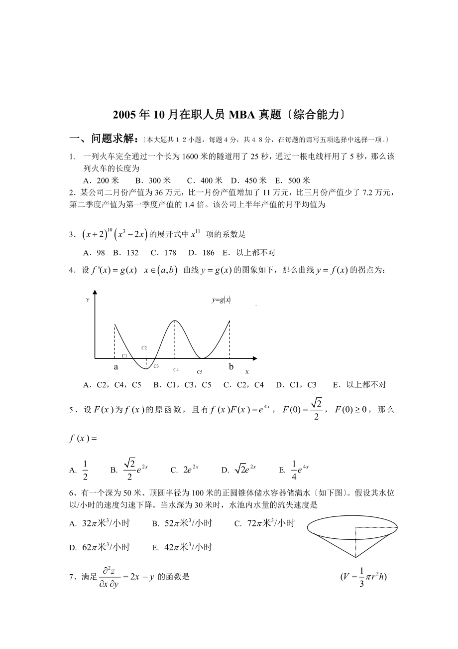 [考試真題]_10月在職人員MBA真題綜合能力153_第1頁