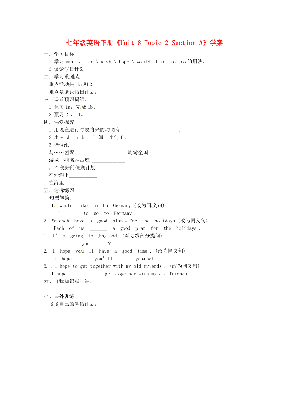 河南省偃师市府店镇第三初级中学七年级英语下册《Unit 8 Topic 2 Section A》学案（无答案） 仁爱版_第1页